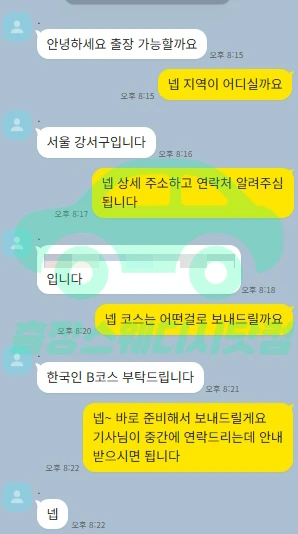 서울 강서구 · 한국인 B코스 상담 카카오톡 대화 캡처. 개인정보는 가림 처리되어 있습니다.
