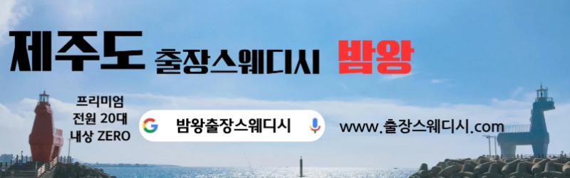 "제주시 출장마사지｜30분 내 방문 아로마 테라피"