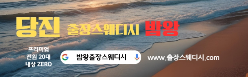 당진인근 출장 스웨디시 후기 평점이 높은 마사지 장면
