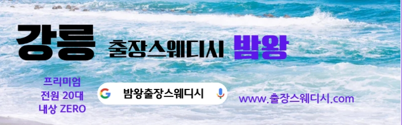 강릉출장스웨디시,출장마사지